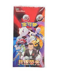 קלפים אספניים של פוקימון בסינית (Simplified Chinese) מסדרת Chasing Glory Together (CSV10C) / Team Rocket Booster Box.